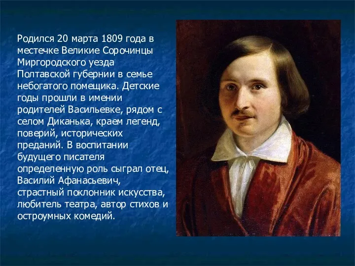 Родился 20 марта 1809 года в местечке Великие Сорочинцы Миргородского уезда Полтавской губернии
