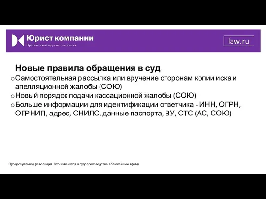 Новые правила обращения в суд Самостоятельная рассылка или вручение сторонам