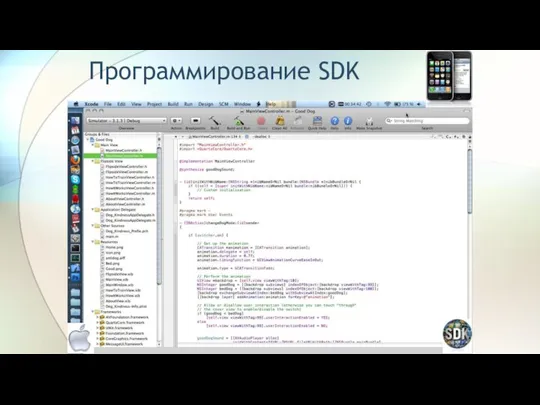 Программирование SDK