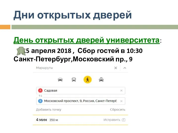 Дни открытых дверей День открытых дверей университета: 15 апреля 2018