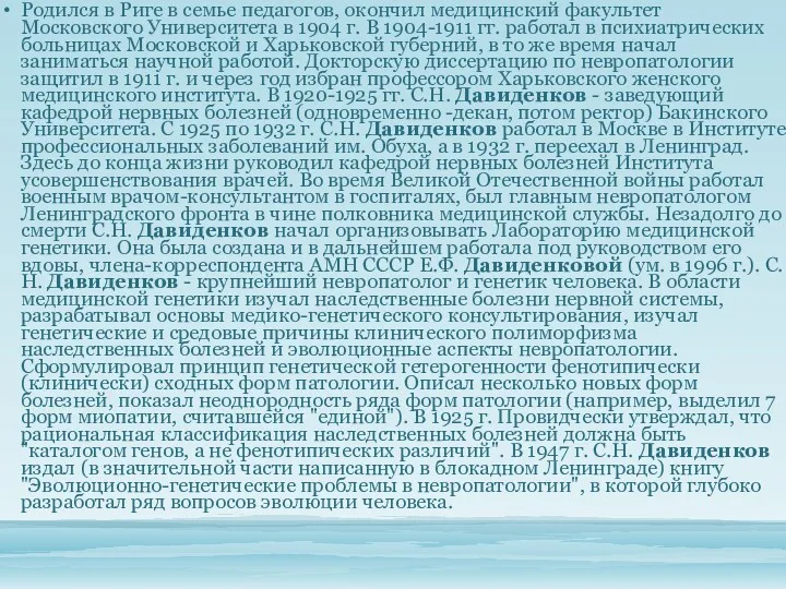 Родился в Риге в семье педагогов, окончил медицинский факультет Московского