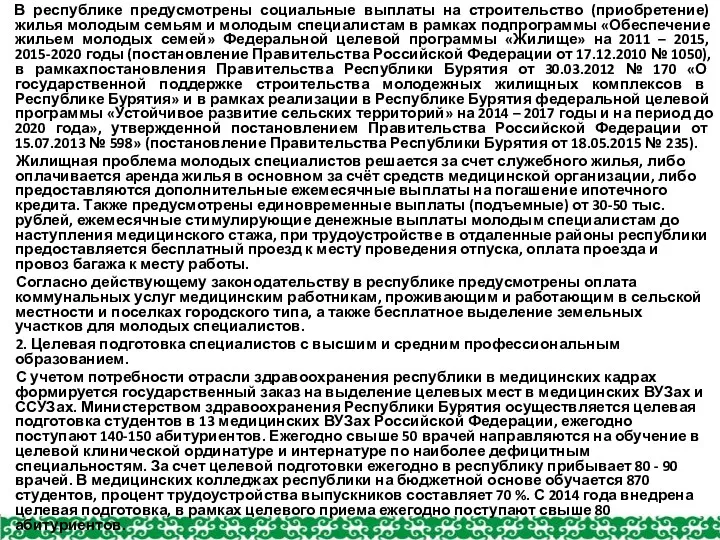 В республике предусмотрены социальные выплаты на строительство (приобретение) жилья молодым