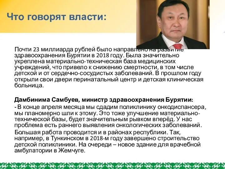 Почти 23 миллиарда рублей было направлено на развитие здравоохранения Бурятии