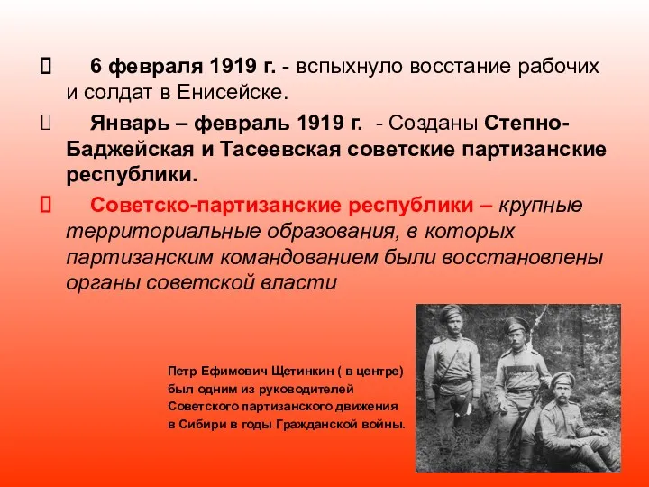 6 февраля 1919 г. - вспыхнуло восстание рабочих и солдат