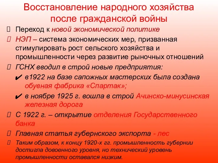 Восстановление народного хозяйства после гражданской войны Переход к новой экономической