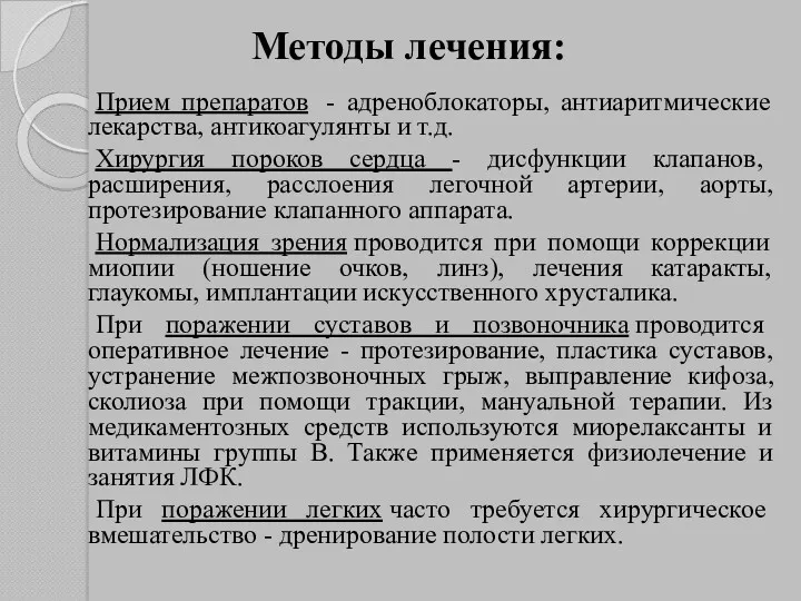 Методы лечения: Прием препаратов - адреноблокаторы, антиаритмические лекарства, антикоагулянты и