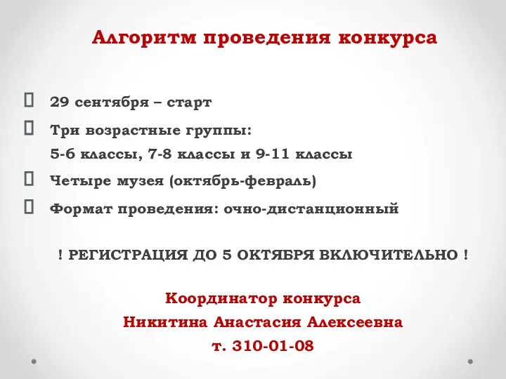 29 сентября – старт Три возрастные группы: 5-6 классы, 7-8 классы и 9-11