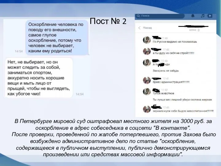 Пост № 2 В Петербурге мировой суд оштрафовал местного жителя