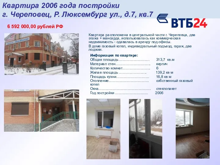 Квартира 2006 года постройки г. Череповец, Р. Люксембург ул., д.7,