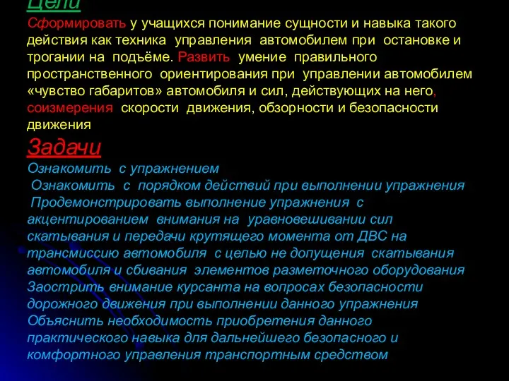 Цели Сформировать у учащихся понимание сущности и навыка такого действия