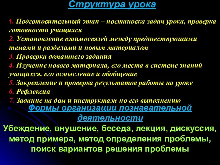 Структура урока 1. Подготовительный этап – постановка задач урока, проверка