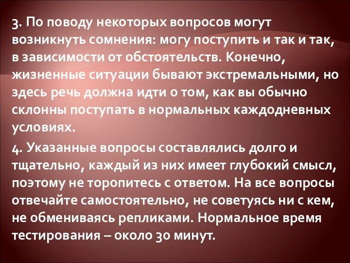 3. По поводу некоторых вопросов могут возникнуть сомнения: могу поступить