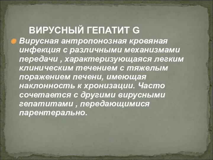 Вирусная антропонозная кровяная инфекция с различными механизмами передачи , характеризующаяся