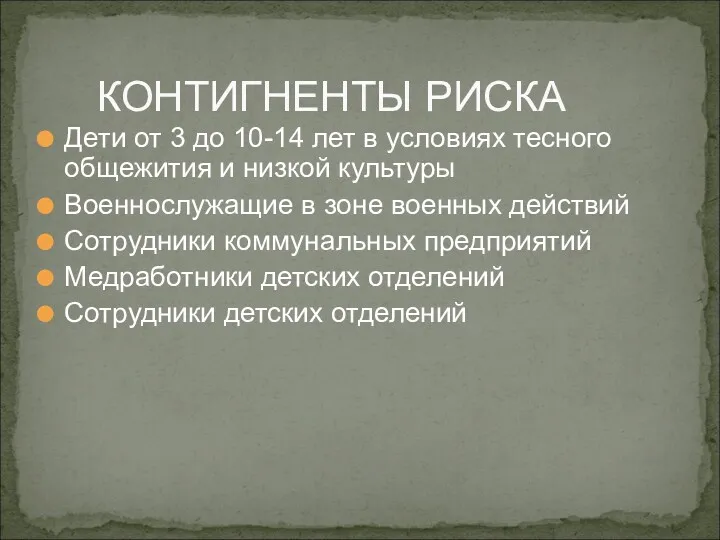 Дети от 3 до 10-14 лет в условиях тесного общежития