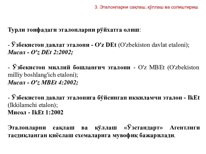 Турли тоифадаги эталонларни рўйхатга олиш: - Ўзбекистон давлат эталони -