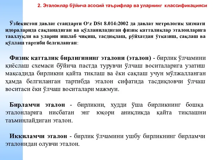 Ўзбекистон давлат стандарти O‘z DSt 8.014:2002 да давлат метрологик хизмати