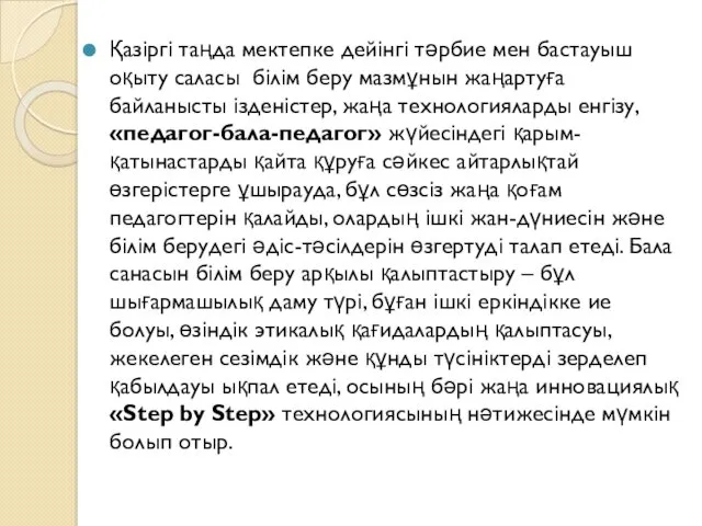 Қазіргі таңда мектепке дейінгі тәрбие мен бастауыш оқыту саласы білім