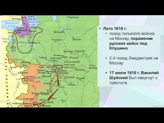 Лето 1610 г. поход польского войска на Москву, поражение русских