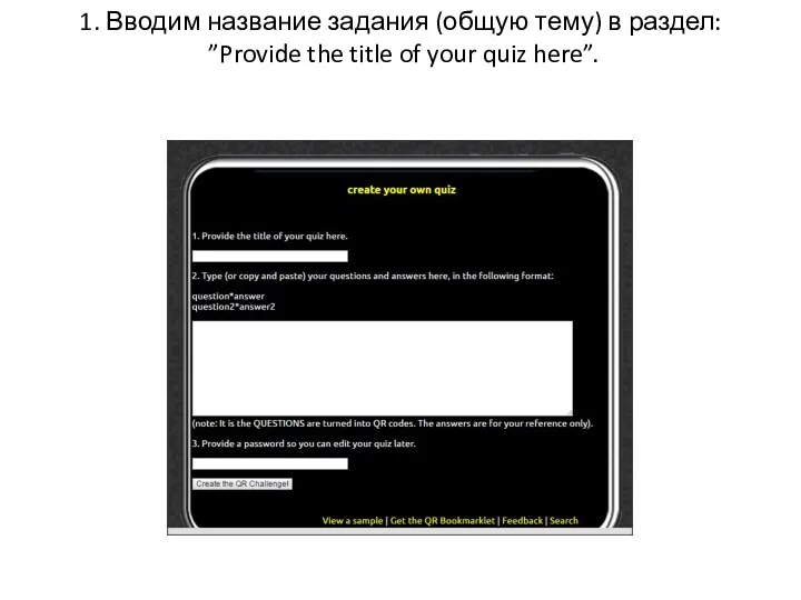 1. Вводим название задания (общую тему) в раздел: ”Provide the title of your quiz here”.