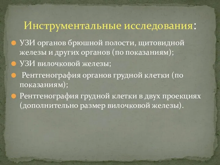 УЗИ органов брюшной полости, щитовидной железы и других органов (по