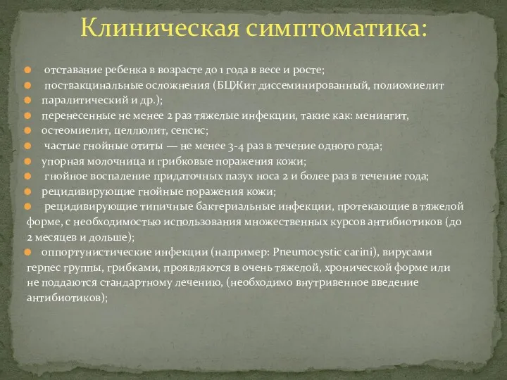 отставание ребенка в возрасте до 1 года в весе и