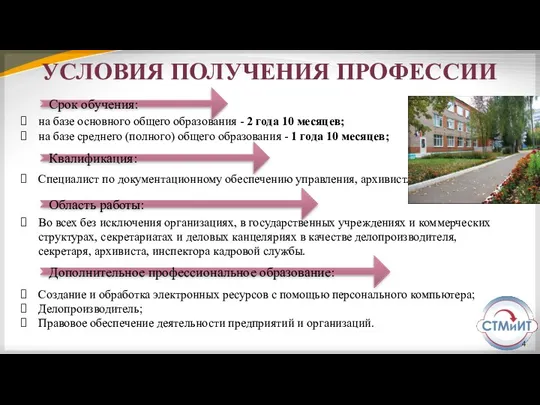 на базе основного общего образования - 2 года 10 месяцев;