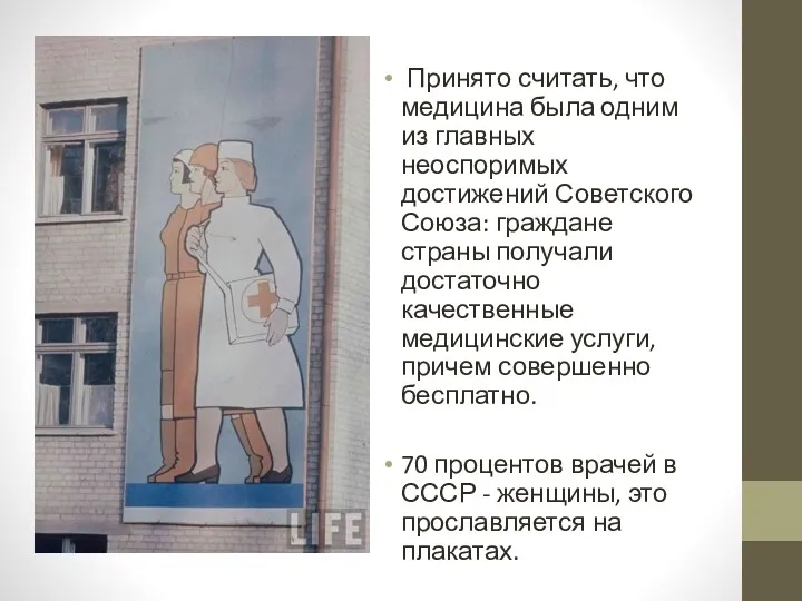 Принято считать, что медицина была одним из главных неоспоримых достижений Советского Союза: граждане