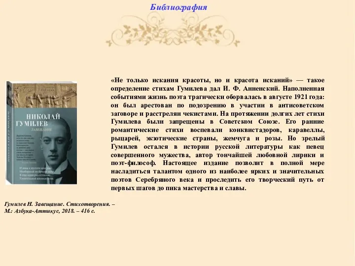 «Не только искания красоты, но и красота исканий» — такое