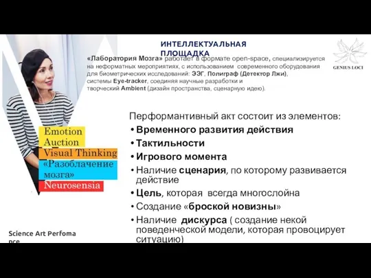 Перформантивный акт состоит из элементов: Временного развития действия Тактильности Игрового