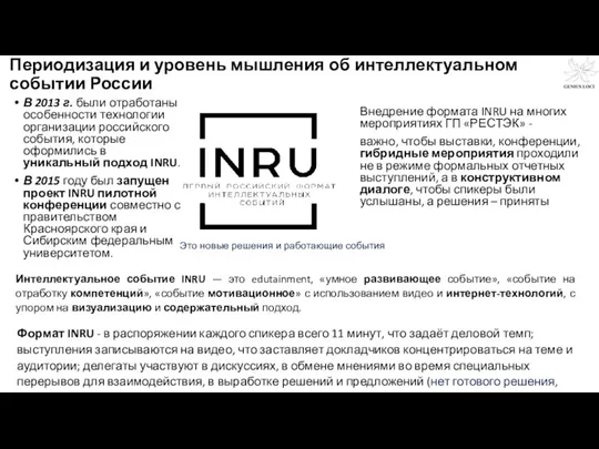 Периодизация и уровень мышления об интеллектуальном событии России В 2013