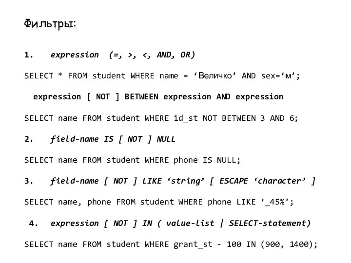 1. expression (=, >, SELECT * FROM student WHERE name
