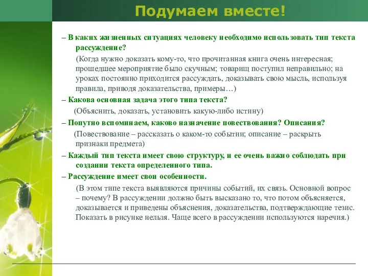 Подумаем вместе! – В каких жизненных ситуациях человеку необходимо использовать