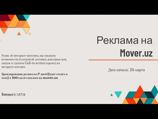 Реклама на Mover.uz Ролик об интернет-магазине, мы покажем возможность бесплатной