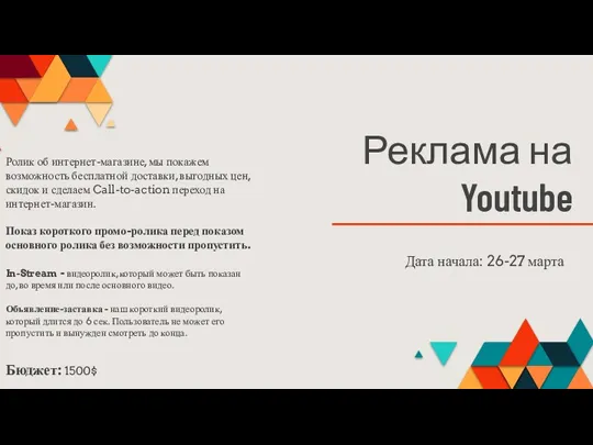 Реклама на Youtube Ролик об интернет-магазине, мы покажем возможность бесплатной