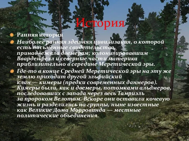 Ранняя история Наиболее ранняя здешняя цивилизация, о которой есть письменные