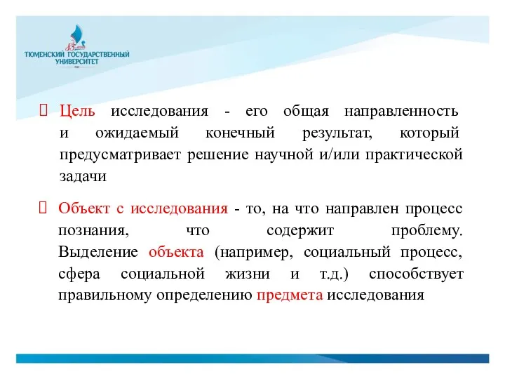 Цель исследования - его общая направленность и ожидаемый конечный результат,