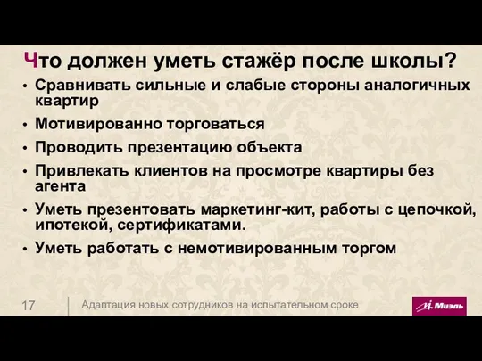 Что должен уметь стажёр после школы? Сравнивать сильные и слабые