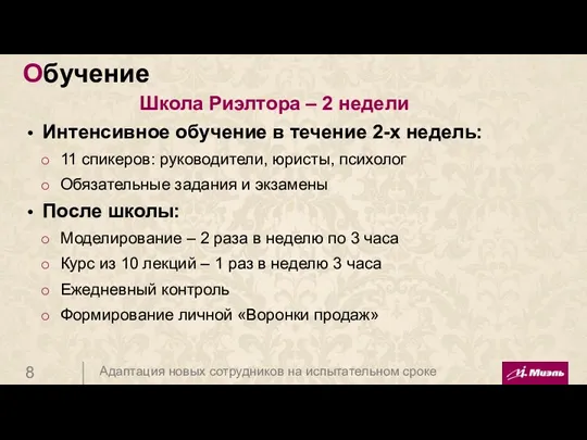 Обучение Школа Риэлтора – 2 недели Интенсивное обучение в течение