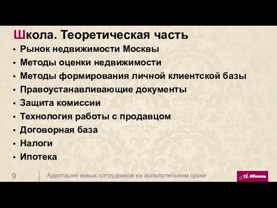 Школа. Теоретическая часть Рынок недвижимости Москвы Методы оценки недвижимости Методы