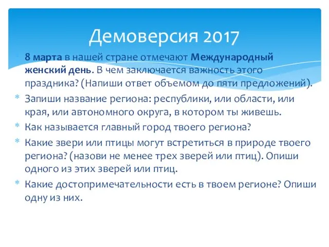 8 марта в нашей стране отмечают Международный женский день. В