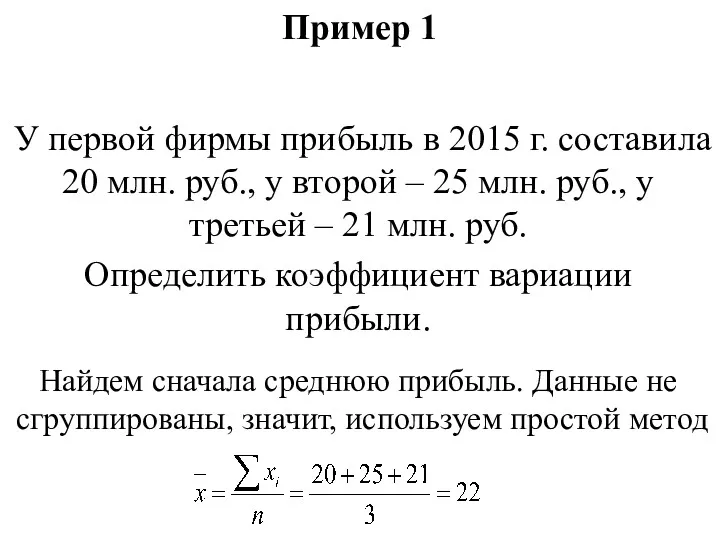 Пример 1 У первой фирмы прибыль в 2015 г. составила