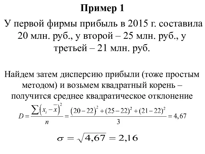 Пример 1 У первой фирмы прибыль в 2015 г. составила