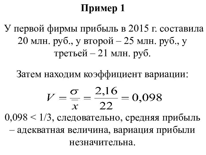 Пример 1 У первой фирмы прибыль в 2015 г. составила