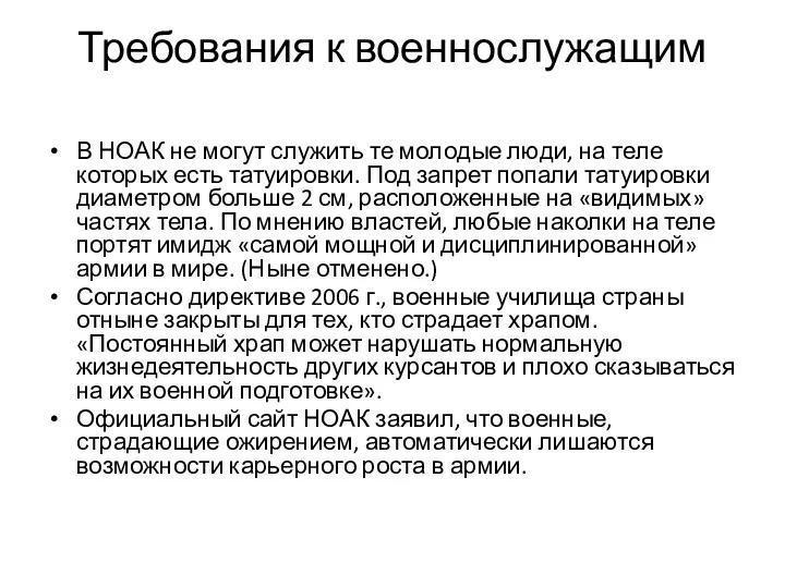 Требования к военнослужащим В НОАК не могут служить те молодые