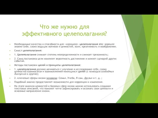 Что же нужно для эффективного целеполагания? Необходимые качества и способности