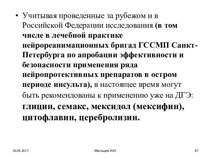 Учитывая проведенные за рубежом и в Российской Федерации исследования (в