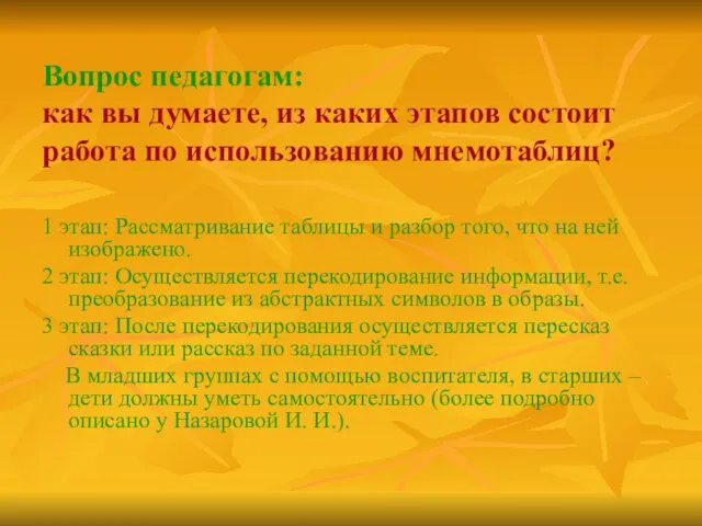 Вопрос педагогам: как вы думаете, из каких этапов состоит работа