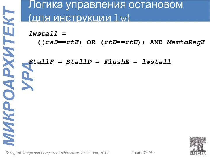 lwstall = ((rsD==rtE) OR (rtD==rtE)) AND MemtoRegE StallF = StallD