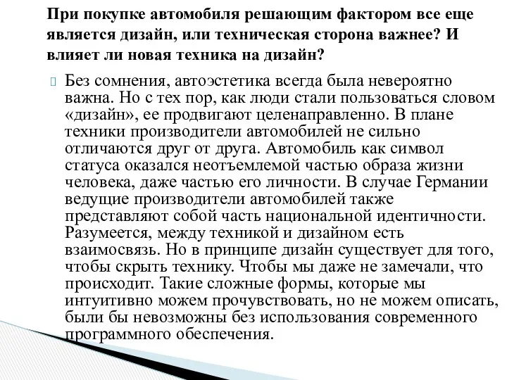 Без сомнения, автоэстетика всегда была невероятно важна. Но с тех