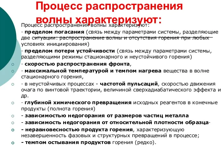 Процесс распространения волны характеризуют: Процесс распространения волны характеризуют: · пределом